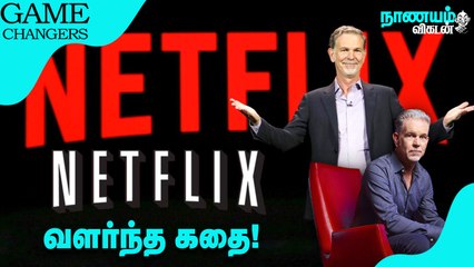 40 டாலரை 40 பில்லியன் ஆக்கிய கணக்கு வாத்தியார்! |  Game Changers