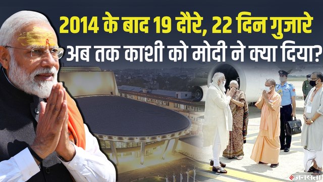 क्या काशी को क्योटो बना पाएंगे मोदी, वाराणसी में अब तक क्या काम हुआ ? | PM Modi Banaras