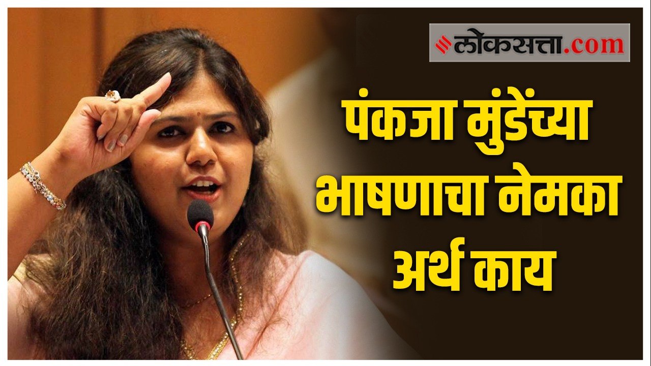 समर्थकांच्या राजीनाम्यानंतर काय म्हणाल्या पंकजा मुंडे