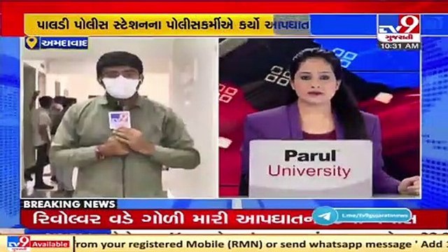 Ahmedabad_ Cop attempts suicide at Paldi police station; Further investigation underway _ TV9News