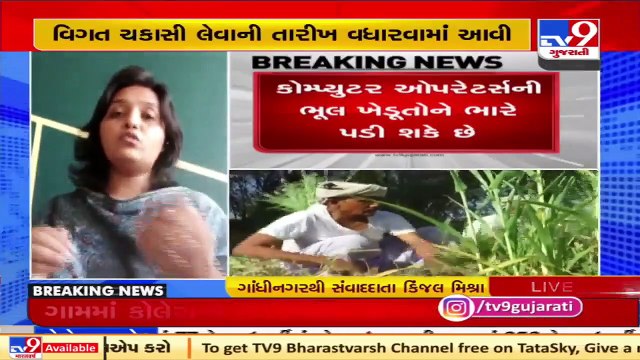 Gujarat_ Date for verification of land details for farmers extended till September 30 _ TV9News