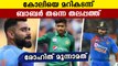 ICC ODI ranking: Babar Azam gains 16 point lead on Virat Kohli | Oneindia Malayalam