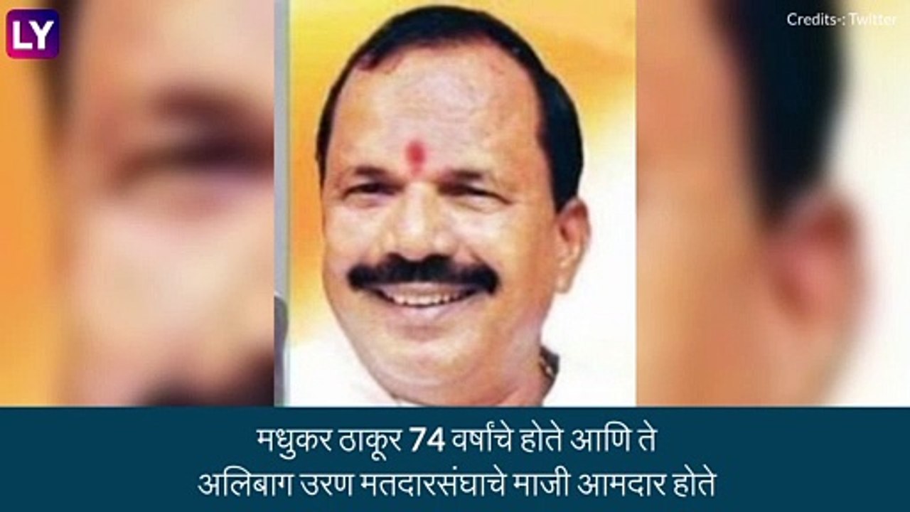 Former MLA Madhukar Thakur Passed Away On His B...
