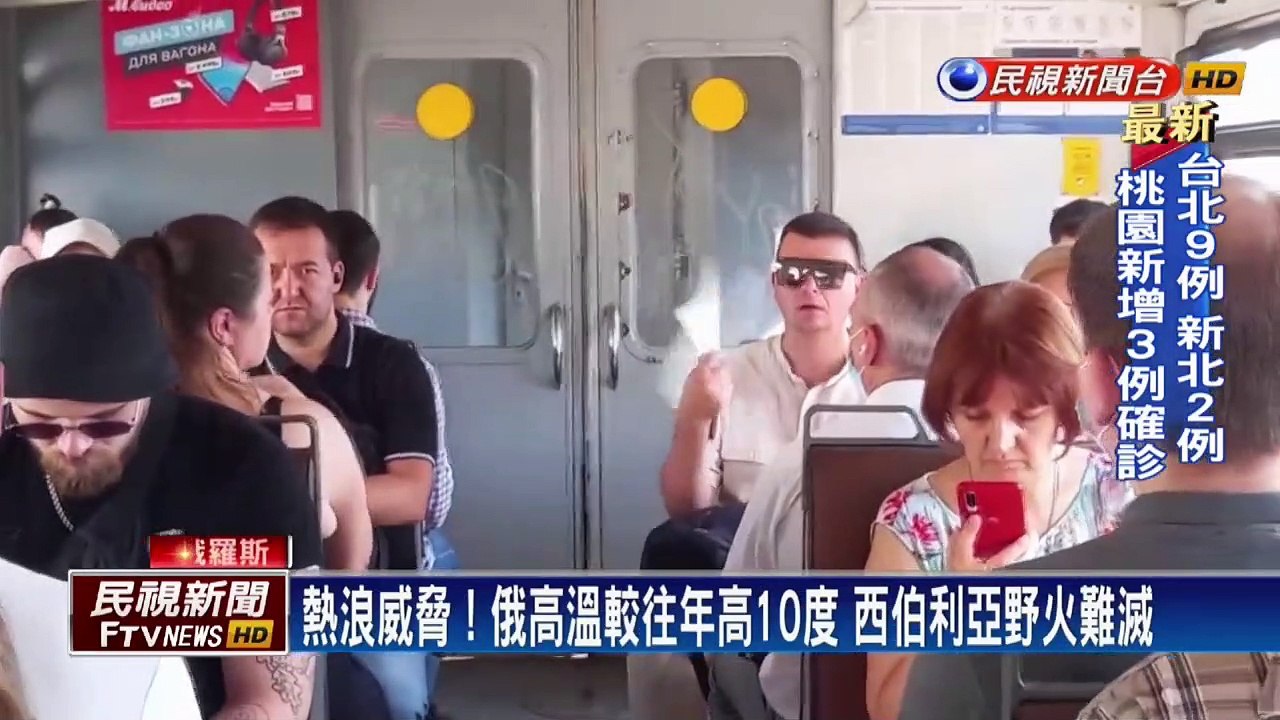 熱浪威脅！俄高溫較往年高10度 西伯利亞野火難滅