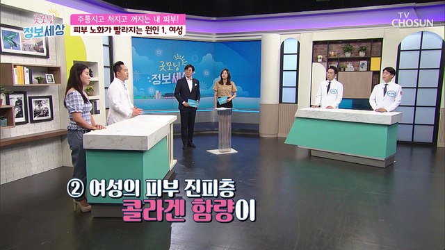 늘어나는 주름⚠ 여성이 피부노화가 빨라지는 이유 TV CHOSUN 210715 방송