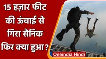 USA में  15 हजार Feet की ऊंचाई से गिरा British Soldier, फिर क्या हुआ? | वनइंडिया हिंदी