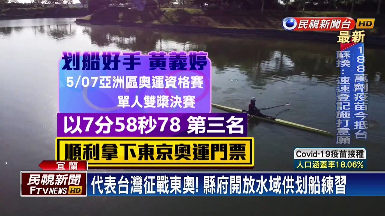 備戰東奧！ 冬山河特別開放供選手練最後衝刺