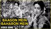 Baagon Mein Baharon Mein - Video Song (HD) | Chhoti Bahen Songs | Nanda | Lata Mangeshkar Hits