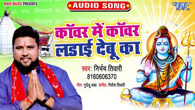 Kawar Me Kawar Ladai Debu Ka - Kawar Me Kawar Ladai Debu Ka-Nirbhaye Tiwari