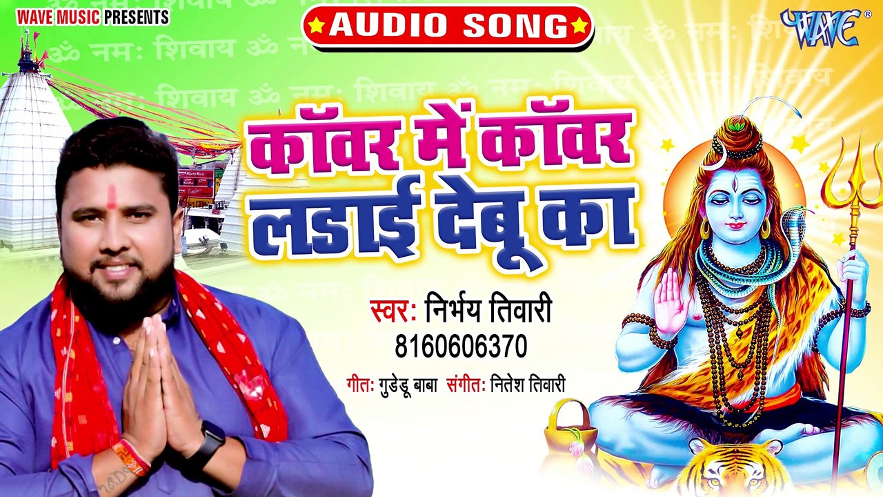 Kawar Me Kawar Ladai Debu Ka - Kawar Me Kawar Ladai Debu Ka-Nirbhaye Tiwari