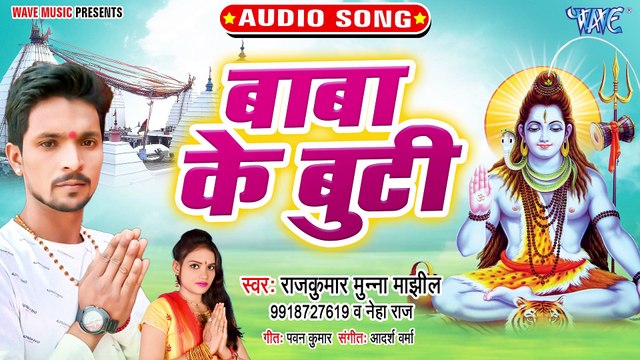 Baba ke Buti - Baba ke Buti - Rajkumar Munna Majhil ,Neha raj