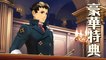 The Great Ace Attorney Chronicles - Pub Japon (Histoire)