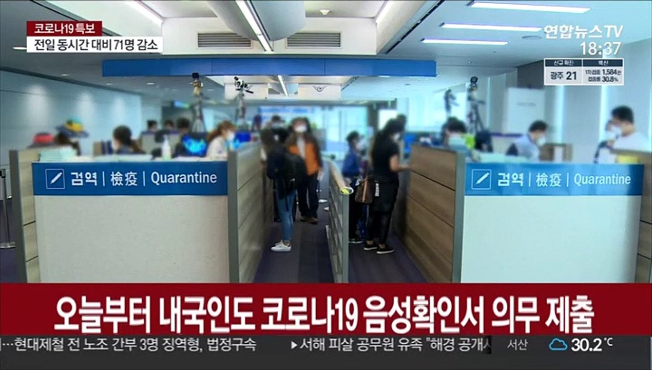 정부 "해외접종자 격리 면제 중단 여부 검토"