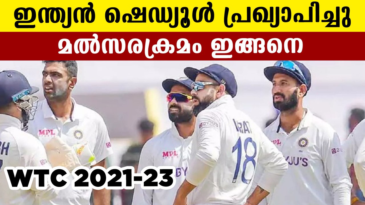 WTC 2021-23 ആദ്യ നാലും കടുപ്പമാവും, രണ്ടു പരമ്പര എളുപ്പം | Oneindia Malayalam
