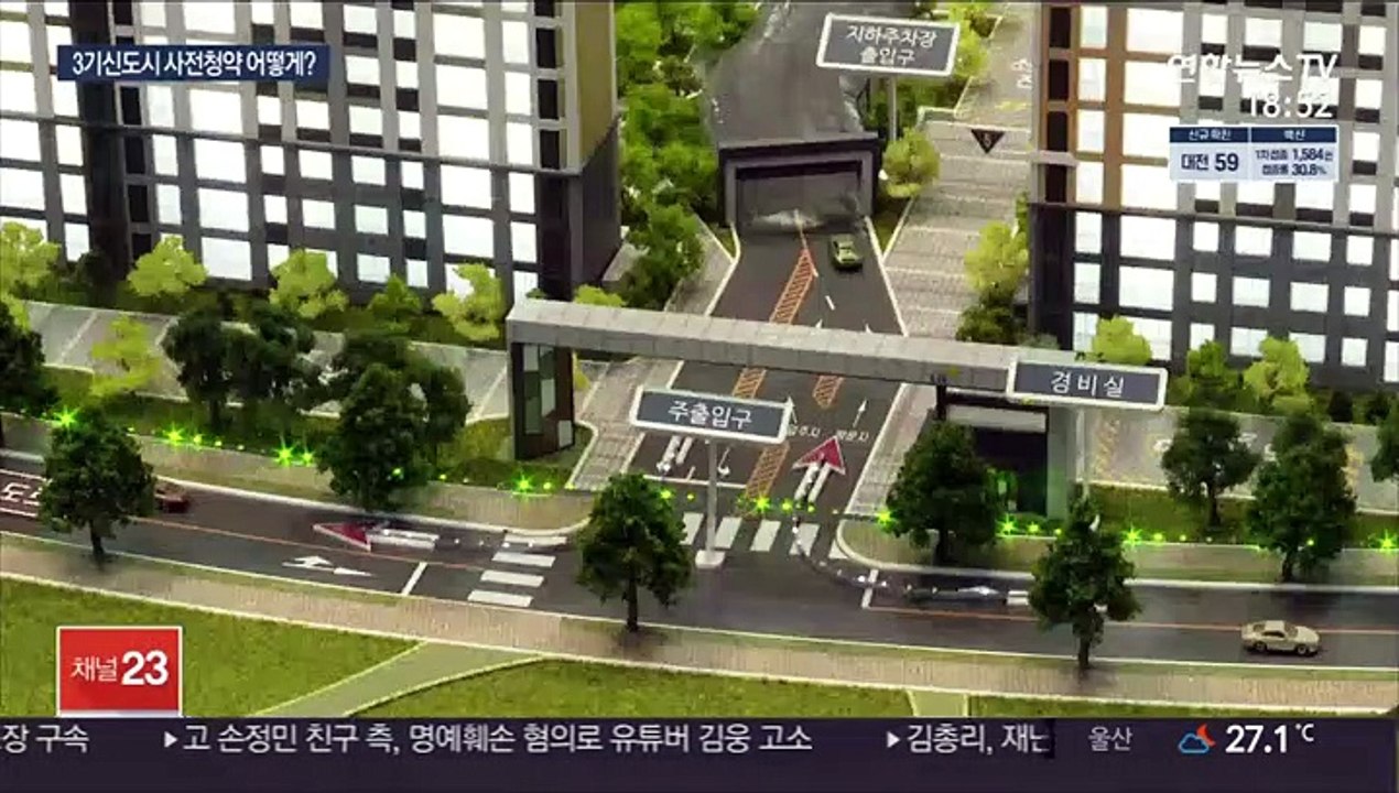 3기 신도시 사전청약 시작…신혼부부에게 문 활짝