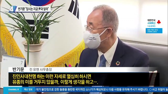 반기문 “당시는 지금 尹과 달라”