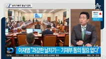 이재명 “2차 추경, 날치기해야” 홍남기 압박