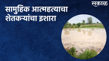 Buldhana :  सामुहिक आत्महत्याचा शेतकऱ्यांचा इशारा