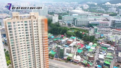 같은 조합장이 자리를 지키고 있는 광주 학동 4구역과 3구역 TV CHOSUN 210715 방송