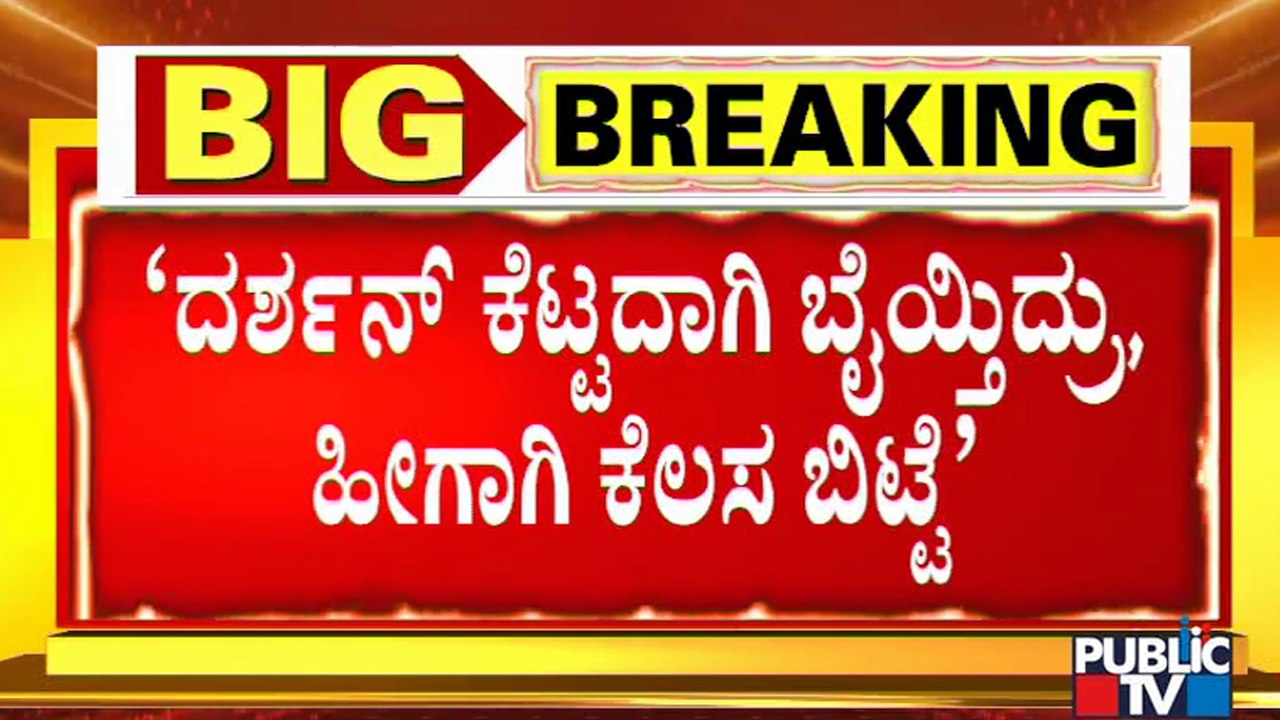 Horse Rider Santhosh Speaks To Public TV, Says Darshan Has Never Assaulted Me