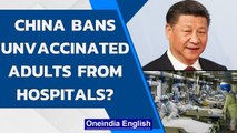 China to ban unvaccinated adults from public spaces; Authorities give deadline | Oneindia News