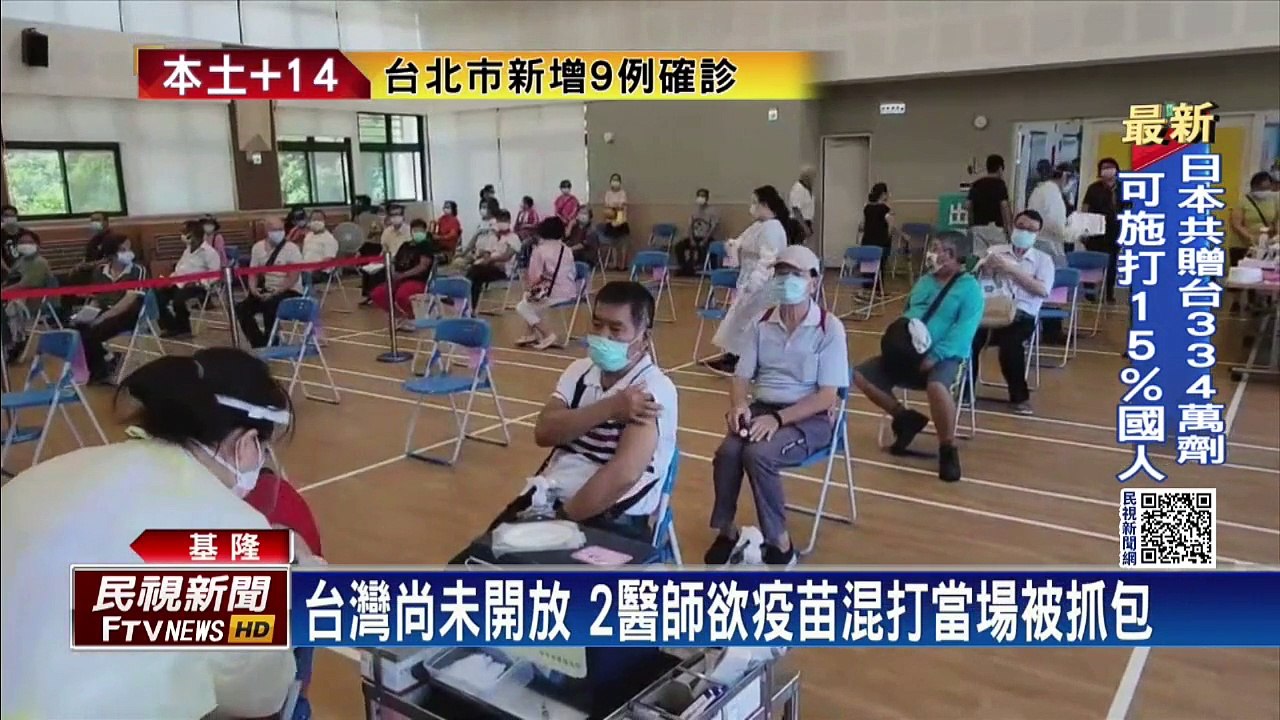 2醫師第一劑打AZ  第二劑「偷排莫德納」當場被抓
