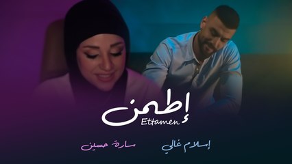 Eslam Ghali ft.Sara Hussein - Ettamen | إسلام غالي و سارة حسين - إطمن