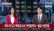 격리 어기고 확진 후 역학조사서 거짓말…벌금 1천만원