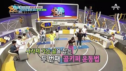 앉아서도 골을 잡을 수 있다? 사라져 가는 골 잡는 운동! ▶골키퍼 운동◀