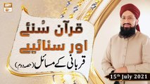 Quran Suniye Aur Sunaiye - Qurbani Ke Masail - Mufti Suhail Raza Amjadi - 15th July 2021 - ARY Qtv