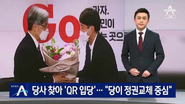 최재형, 당사 찾아 ‘QR코드 입당’…“당이 정권교체 중심”
