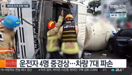 레미콘 트럭 넘어져 차량 6대 덮쳐…하마터면 시내버스까지