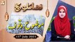 Fazail e Hajj - Topic: Waqoof e Arafat - Nida Naseem Kazmi - 15th July 2021 - ARY Qt