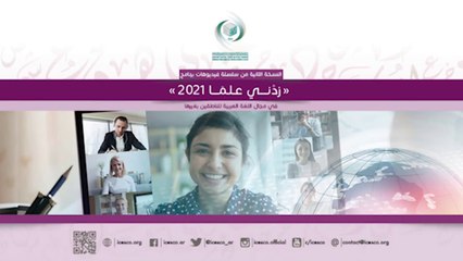 سلسلة الإيسيسكو زدني علما 2 __ إعداد خطة الدرس