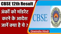 CBSE 12th Board results: CBSE ने स्कूलों को अंकों को मॉडरेट करने के दिए निर्देश | वनइंडिया हिंदी
