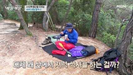 88세 할머니의 나 홀로 비바크!!