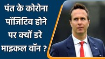 Michael Vaughan fears for India and England Test Series after Rishabh Pant case| Oneindia Sports
