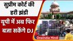 UP में अब बजा सकेंगे DJ, Supreme Court ने Allahabad HC के आदेश पर लगाई रोक | वनइंडिया हिंदी