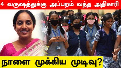 பள்ளிகள் எப்போது திறக்கப்படும்.. Kakarla Usha நாளை முக்கிய ஆலோசனை!