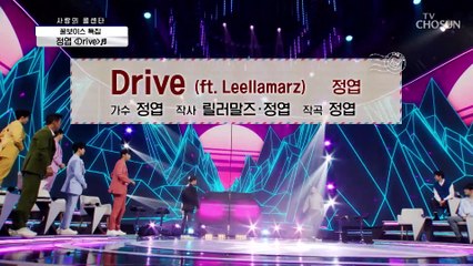 달달함이 아주 그냥 나핫띵 베러~ 정엽 ‘Drive’♬ TV CHOSUN 210715 방송