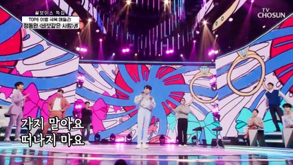 ‘바보같은 사람’♪ + ’돌아오지 마세요‘♬ 동원 & 희재 메들리 송 TV CHOSUN 210715 방송