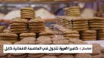 أفغانستان... بلد الحروب الطويلة لاتزال تحتفل بالحياة