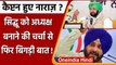 Navjot Sidhu को Punjab Congress अध्यक्ष बनाने की खबरों से नाराज Captain Amarinder | वनइंडिया हिंदी