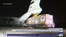 تنفيذاً لتوجيهات الرئيس السيسي.. مصر تواصل إرسال المساعدات الطبية للأشقاء في تونس