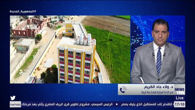 مدير الإدارة المركزية لـ حياة كريمة : نحن في مرحلة جديدة للمبادرة تهدف لتطوير الريف المصري بالكامل