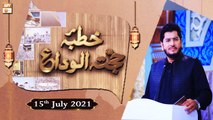 Khutba e Hajjatul Wida - Muhammad Raees Ahmed - 15th July 2021 - ARY Qtv