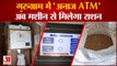 देश के पहले 'ग्रेन ATM' से 5 मिनट में अब मिलेगा राशन | Grain ATM in India | Grain ATM Gurugram