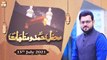 Mehfile Hamd Manajat - Syed Salman Gul Noorani - 15th July 2021 - ARY Qtv