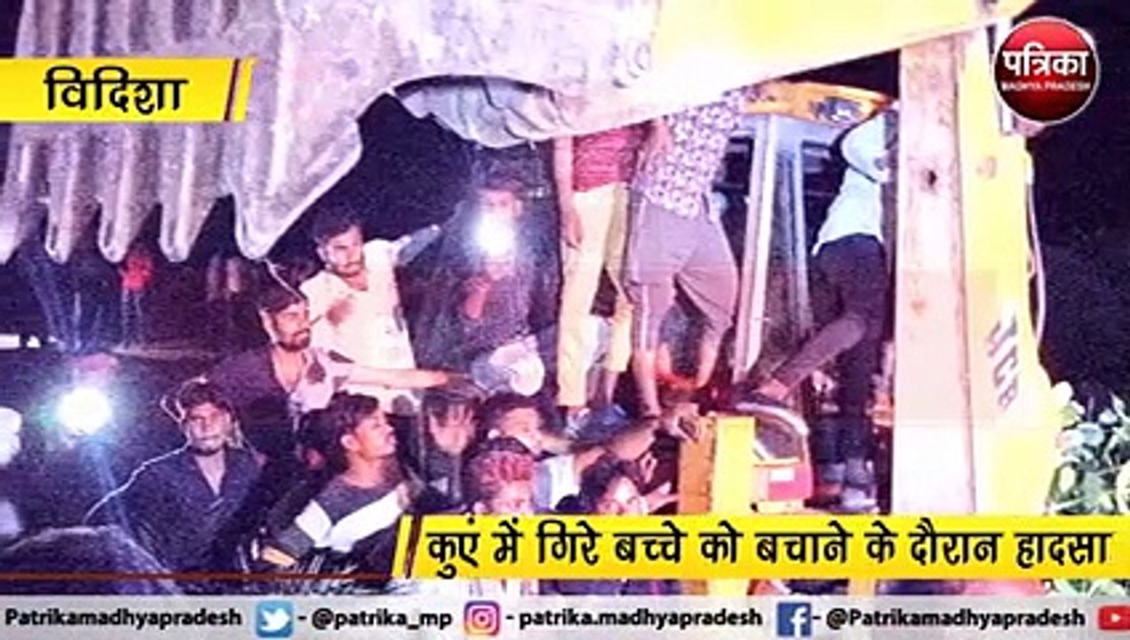 विदिशा: गंजबासौदा में बड़ा हादसा, कुआं धंसने से 30 से ज्यादा लोग दबे