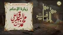 زيارة الإمام محمد بن علي الباقر عليهما السلام في ذكرى إستشهاده